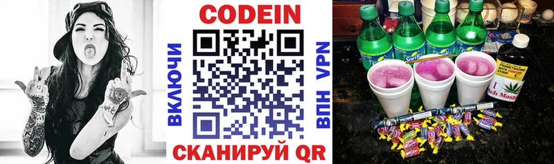Codein напиток Lean (лин)  Купить  Тайшет 
